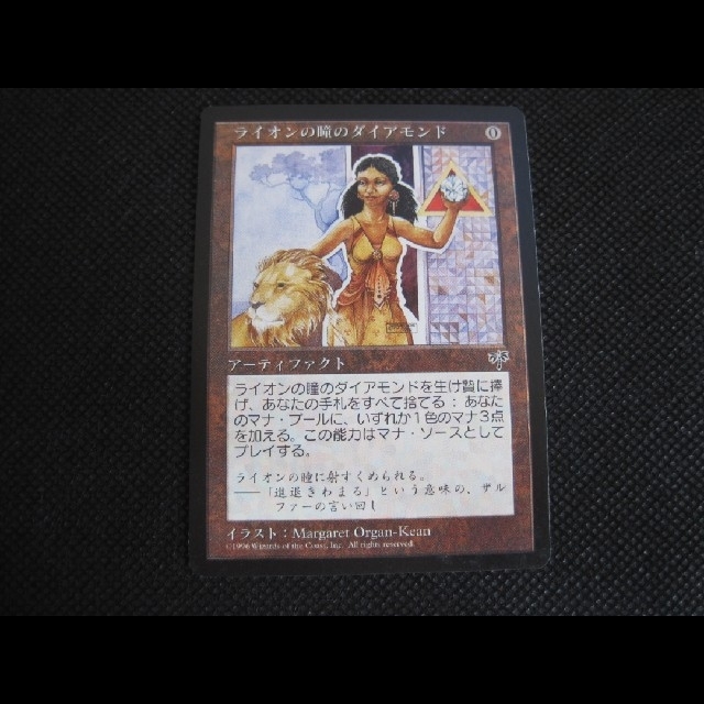 MTG ライオンの瞳のダイアモンド(日本語)