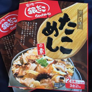 築地銀だこ たこめしの素 2個セット②(レトルト食品)