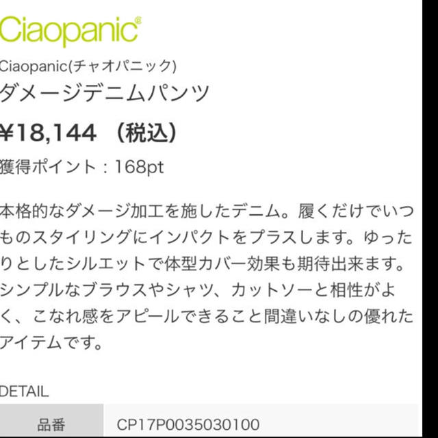 Ciaopanic(チャオパニック)のダメージデニムパンツ レディースのパンツ(デニム/ジーンズ)の商品写真