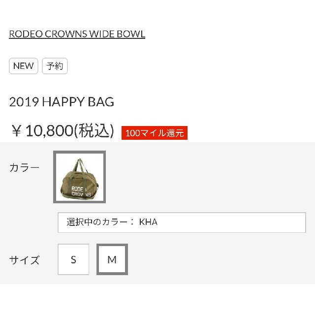 RODEO CROWNS(ロデオクラウンズ)の通常版Mサイズ 2019 HAPPY BAG ※RCS RCWB共通の商品です。 レディースのバッグ(ボストンバッグ)の商品写真