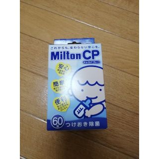 ミントン(MINTON)のミルトン(食器/哺乳ビン用洗剤)