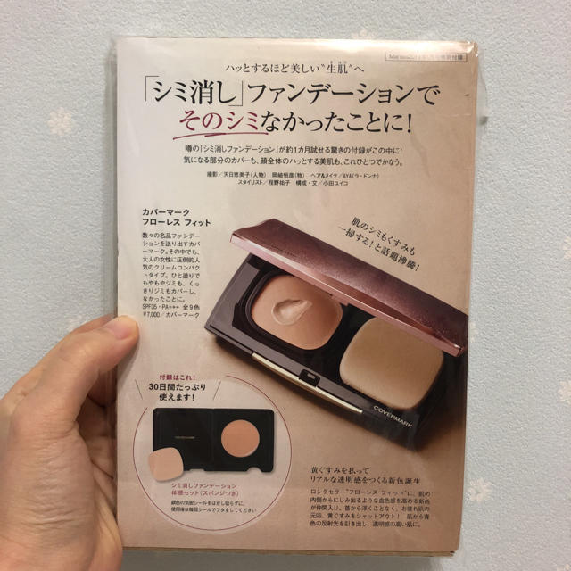 COVERMARK(カバーマーク)のカバーマーク フローレス フィット FR20 付録 コスメ/美容のキット/セット(サンプル/トライアルキット)の商品写真