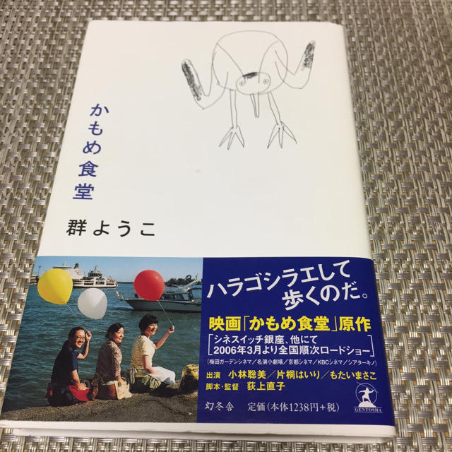 幻冬舎(ゲントウシャ)のかもめ食堂 群ようこ エンタメ/ホビーの本(文学/小説)の商品写真