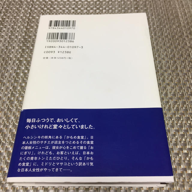 幻冬舎(ゲントウシャ)のかもめ食堂 群ようこ エンタメ/ホビーの本(文学/小説)の商品写真