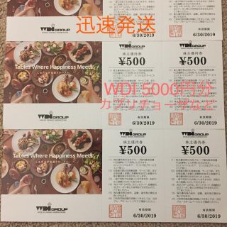 WDI株主優待券5000円分 カプリチョーザ エッグスンシングスなど(レストラン/食事券)