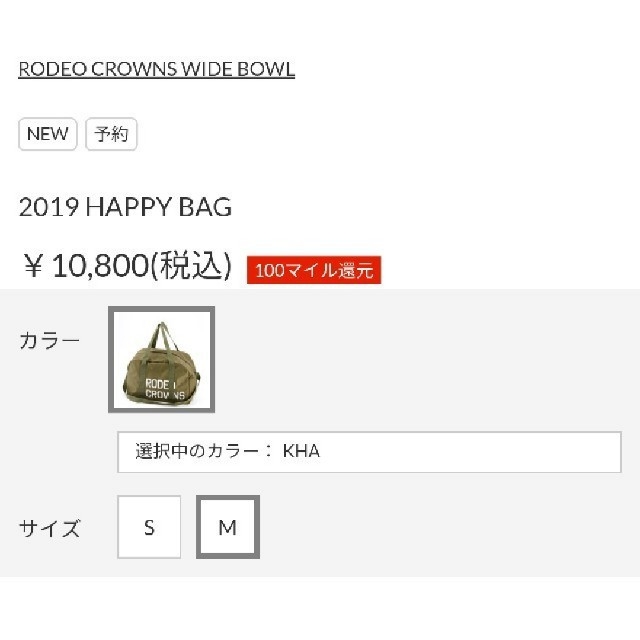 RODEO CROWNS WIDE BOWL(ロデオクラウンズワイドボウル)の通常版レディースMサイズ 2019 HAPPY BAG ※タグ付き未開封です。 レディースのバッグ(ボストンバッグ)の商品写真