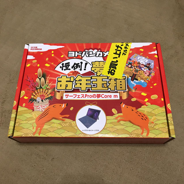 公式】 ヨドバシカメラ夢のお年玉箱サーフェスProの夢Core m | www 公式】 ヨドバシカメラ夢のお年玉箱サーフェスProの夢Core m | www