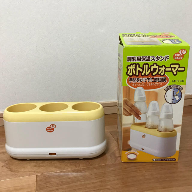 ☆PIP BABY 調乳用保温スタンド ボトルウォーマー【値下】の通販 by ...