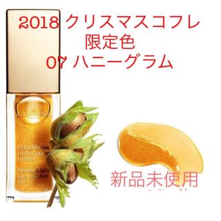 クラランス(CLARINS)の【プレゼントに♡】まとめ買い120円引きクラランス リップオイル ハニーグラム(リップグロス)