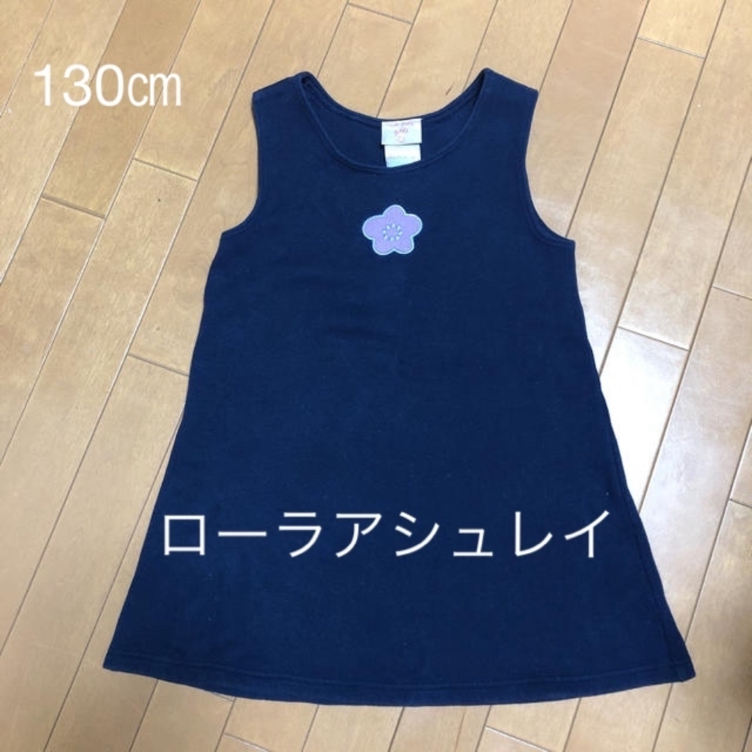 LAURA ASHLEY(ローラアシュレイ)のネイビーのワンピース 130㎝ キッズ/ベビー/マタニティのキッズ服女の子用(90cm~)(ワンピース)の商品写真