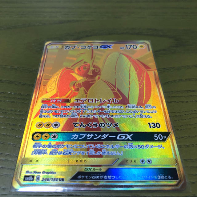 ポケモン カプコケコgx Ur の通販 By Mium ポケモンならラクマ