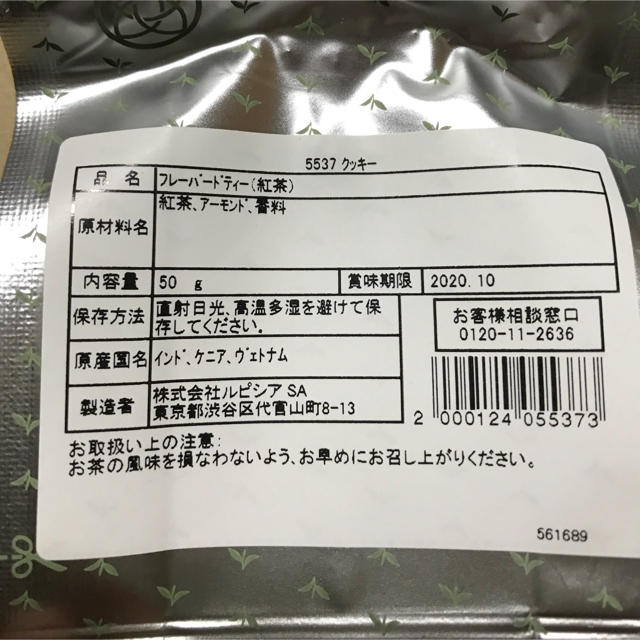 LUPICIA(ルピシア)のルピシア紅茶 食品/飲料/酒の飲料(茶)の商品写真