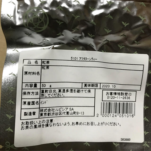 LUPICIA(ルピシア)のルピシア紅茶 食品/飲料/酒の飲料(茶)の商品写真