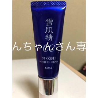 コーセー(KOSE)の雪肌精 ホワイト CCクリーム 01 30g(BBクリーム)