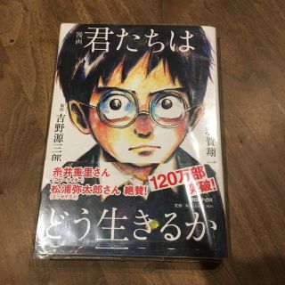 マガジンハウス(マガジンハウス)の◇ななこさま◇漫画◇君たちはどう生きるか(少年漫画)