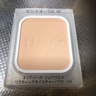 エリクシール(ELIXIR)の♪エリクシール♪シュベリエルリフティングモイスチャーパクトUV♪(ファンデーション)