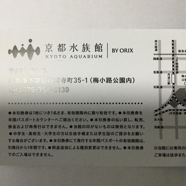 京都水族館 年間パスポート 引換券 2枚セット