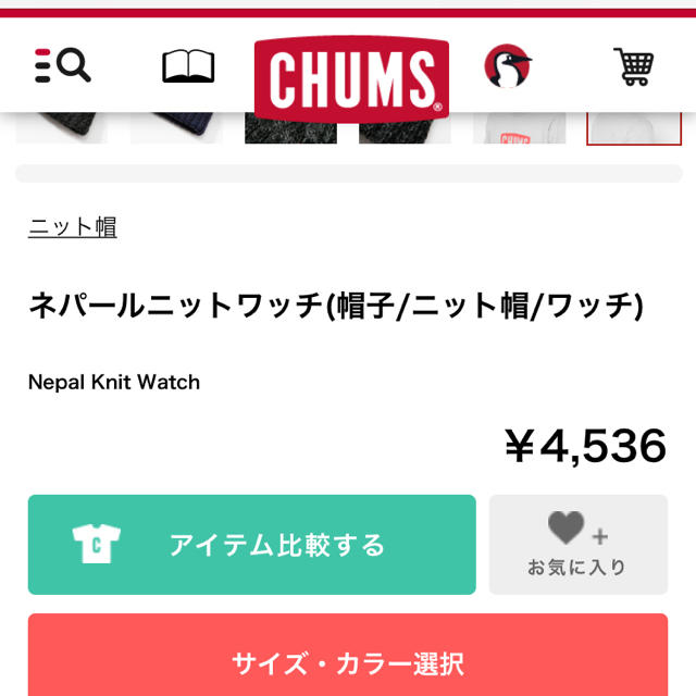 CHUMS(チャムス)のチャムス ☆ ニット帽 ☆ 定価4536円！！ メンズの帽子(ニット帽/ビーニー)の商品写真