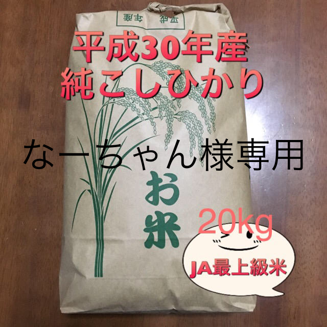 100% コシヒカリ 玄米20kg食品/飲料/酒