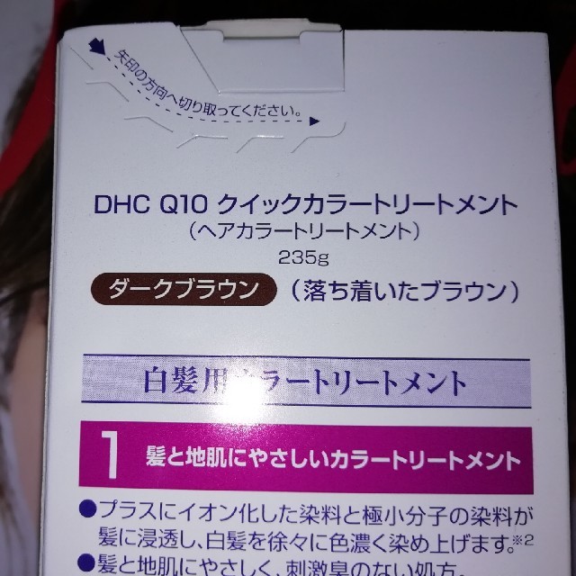 DHC(ディーエイチシー)のDHC Q10 クイックカラートリートメント コスメ/美容のヘアケア/スタイリング(白髪染め)の商品写真