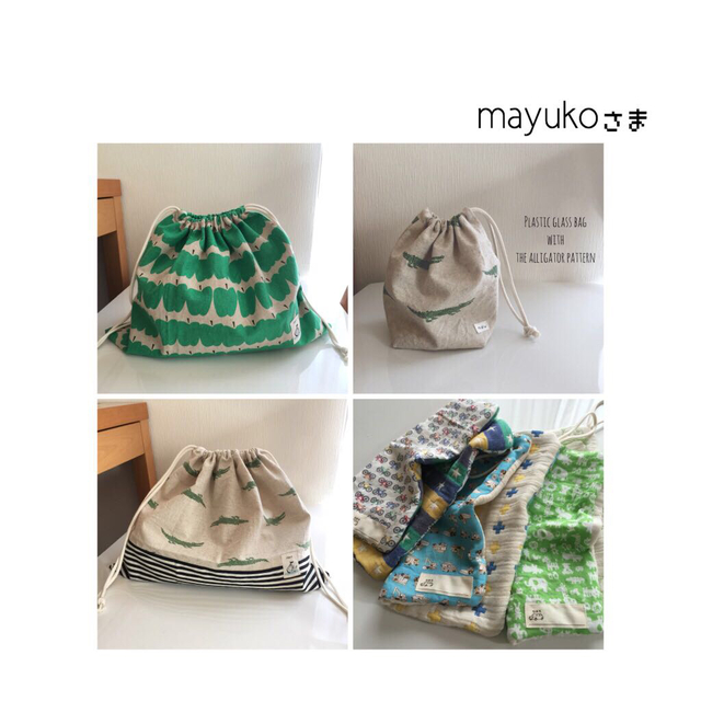 mayukoさま専用ページ