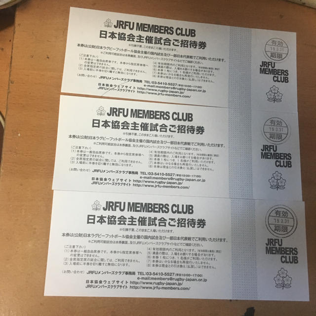 ラグビー JRFU 日本協会主催ご招待券 スポーツ/アウトドアのスポーツ/アウトドア その他(ラグビー)の商品写真