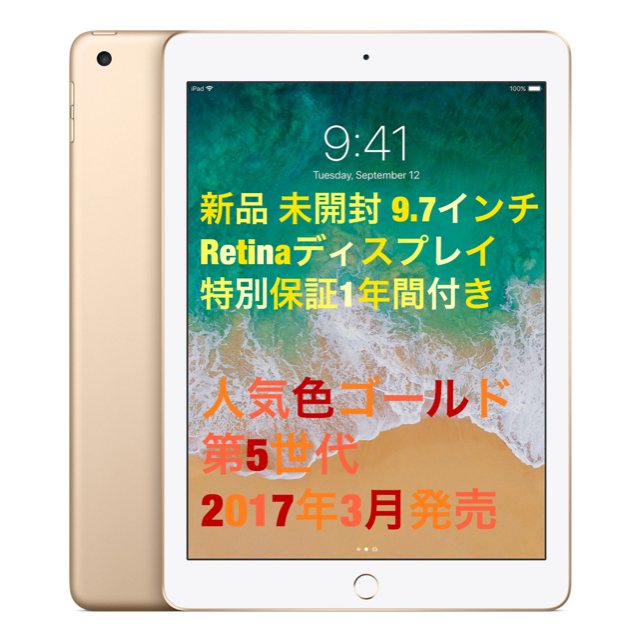 ✨新品 未開封✨ iPad Wi-Fiモデル 32GB  ゴールド ✨送料込✨PC/タブレット