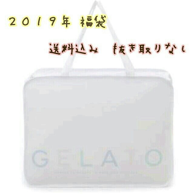 未開封 ジェラートピケ ２０１９年 福袋  送料込みルームウェア/パジャマ