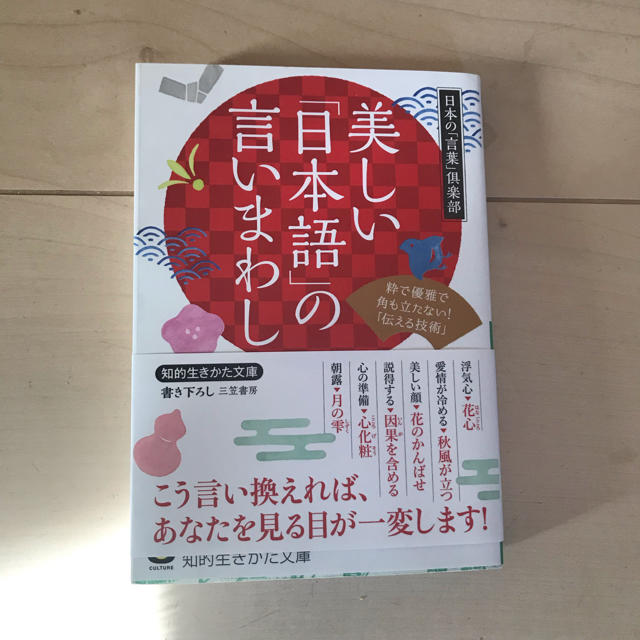 美しい日本語の言いまわし 単行本の通販 By そよ風 S Shop ラクマ 美しい日本語の言いまわし 単行本の通販 By そよ風 S Shop ラクマ