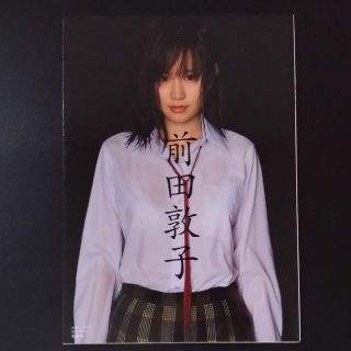 シュウエイシャ(集英社)の前田敦子 前田敦子写真集(アイドルグッズ)