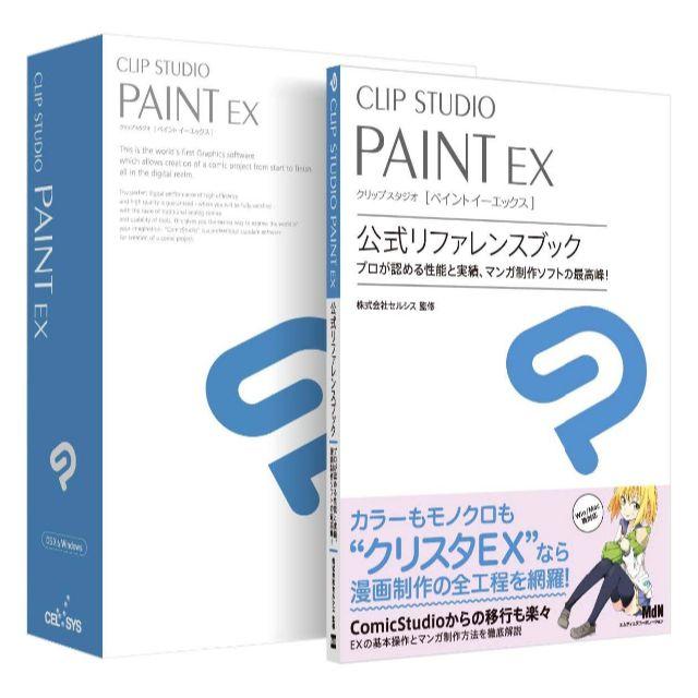 CLIP STUDIO PAINT EX 公式リファレンスブック　正規パッケージ