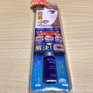 D-UP ワンダーアイリッドテープ リタッチボンド(その他)