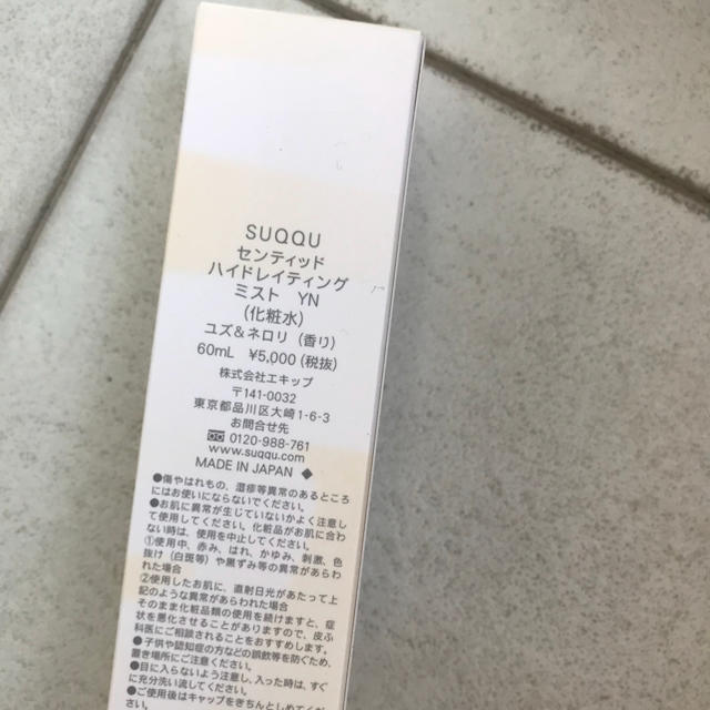 SUQQU(スック)のSUQQU スック センティッド ハイドレイティング ミスト YN 化粧水 c コスメ/美容のスキンケア/基礎化粧品(化粧水/ローション)の商品写真