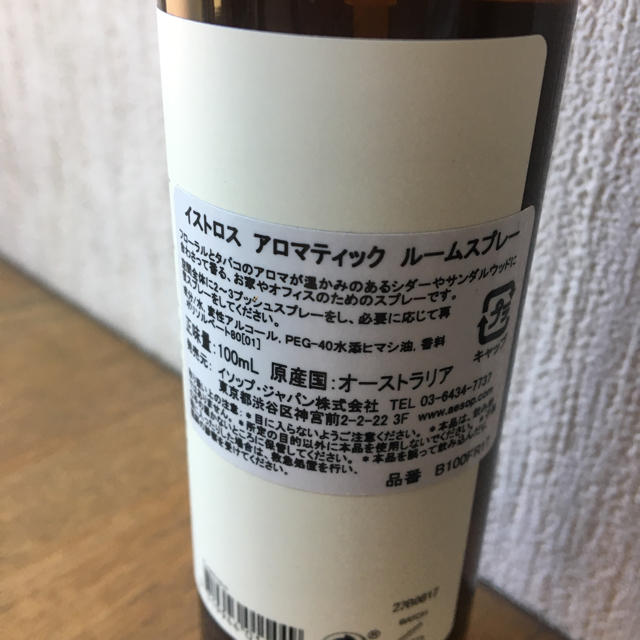 Aesop(イソップ)のpuppup様専用 イソップ  アロマティック ルームスプレー イストロス コスメ/美容のリラクゼーション(アロマグッズ)の商品写真