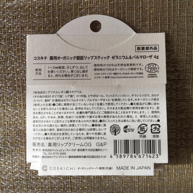 Cosme Kitchen(コスメキッチン)のコスメキッチン coskichi Lip コスメ/美容のスキンケア/基礎化粧品(リップケア/リップクリーム)の商品写真