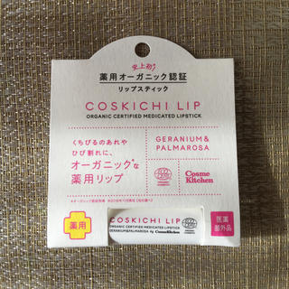 コスメキッチン(Cosme Kitchen)のコスメキッチン coskichi Lip(リップケア/リップクリーム)