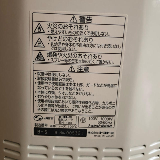 赤外線ヒーター トヨトミ(TOYOTOMI)日本製 スマホ/家電/カメラの冷暖房/空調(電気ヒーター)の商品写真