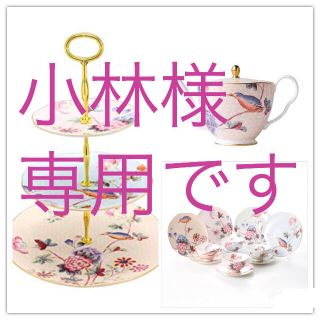 ウェッジウッド(WEDGWOOD)の【小林様専用】ウエッジウッド カッコー(食器)