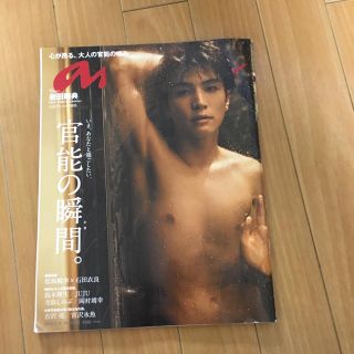 サンダイメジェイソウルブラザーズ(三代目 J Soul Brothers)のanan雑誌(アート/エンタメ/ホビー)