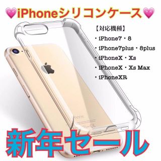 アイフォーン(iPhone)の【新年セール】iPhone シリコンケース ‼️大人気商品‼️(モバイルケース/カバー)