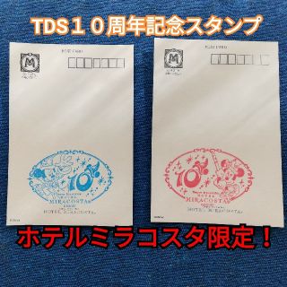 ディズニー(Disney)の【 ディズニーMakoさん専用】TDS１０周年記念スタンプつきハガキ(その他)