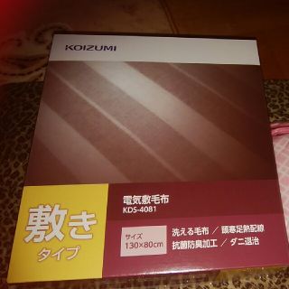 コイズミ(KOIZUMI)の新品　電気毛布＆あんかセット(電気毛布)