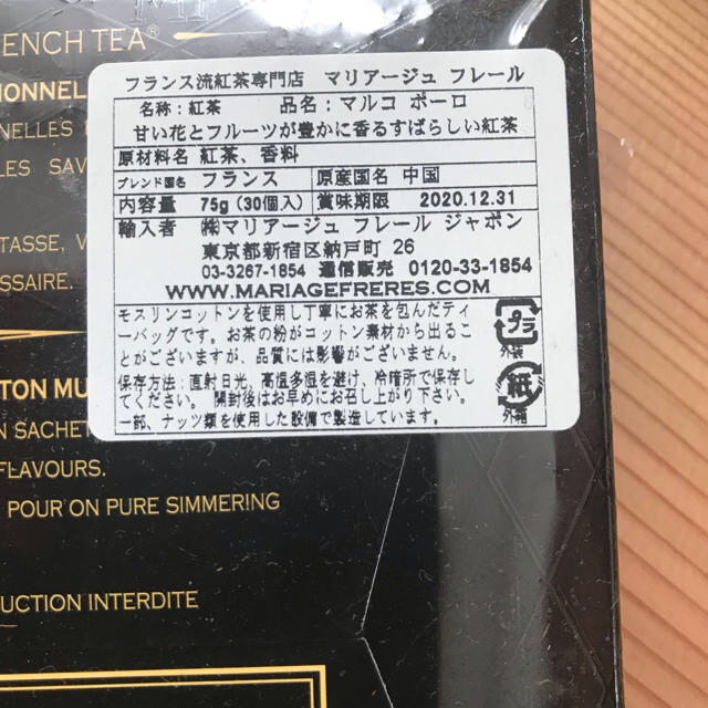 マリアージュフレール マルコポーロ ティーバック30個入り 食品/飲料/酒の飲料(茶)の商品写真