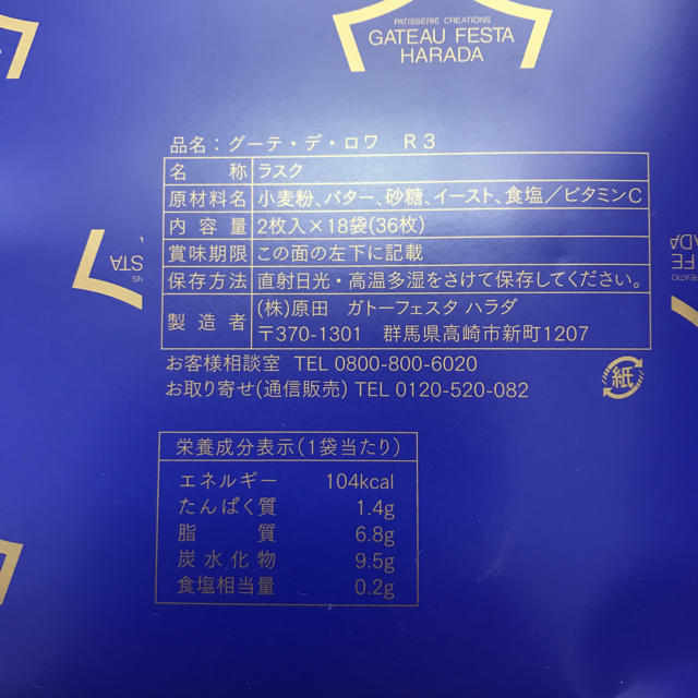 ガトーフェスタハラダ グーデテロワ2枚×18袋(36枚) 食品/飲料/酒の食品(菓子/デザート)の商品写真