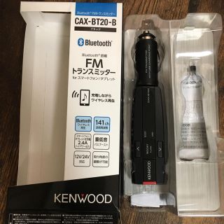 ケンウッド(KENWOOD)のFMトランスミッター(カーオーディオ)