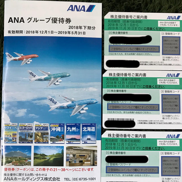 のセット ANA(全日本空輸) - ピンクローズ様専用 ANA 全日空 株主優待券 と 冊子の のセット