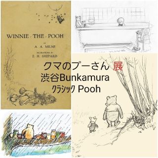 クマノプーサン(くまのプーさん)のチラシ付き　2枚　くまのプーさん展　渋谷　Bunkamura ザ･ミュージアム (美術館/博物館)