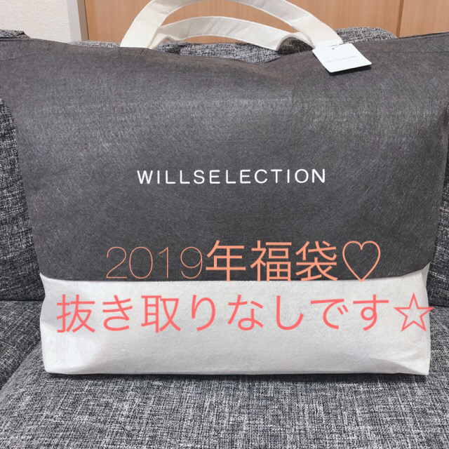 レディース【専用】WILLSELECTION ＊ 2019福袋