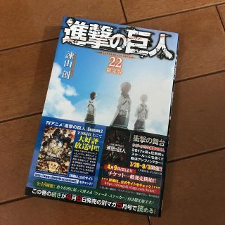 コウダンシャ(講談社)の【即購入可】進撃の巨人 22巻 漫画(少年漫画)