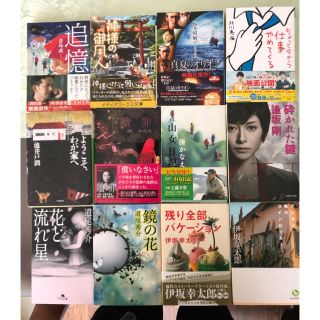 【ゆう様専用  4冊420円】(文学/小説)